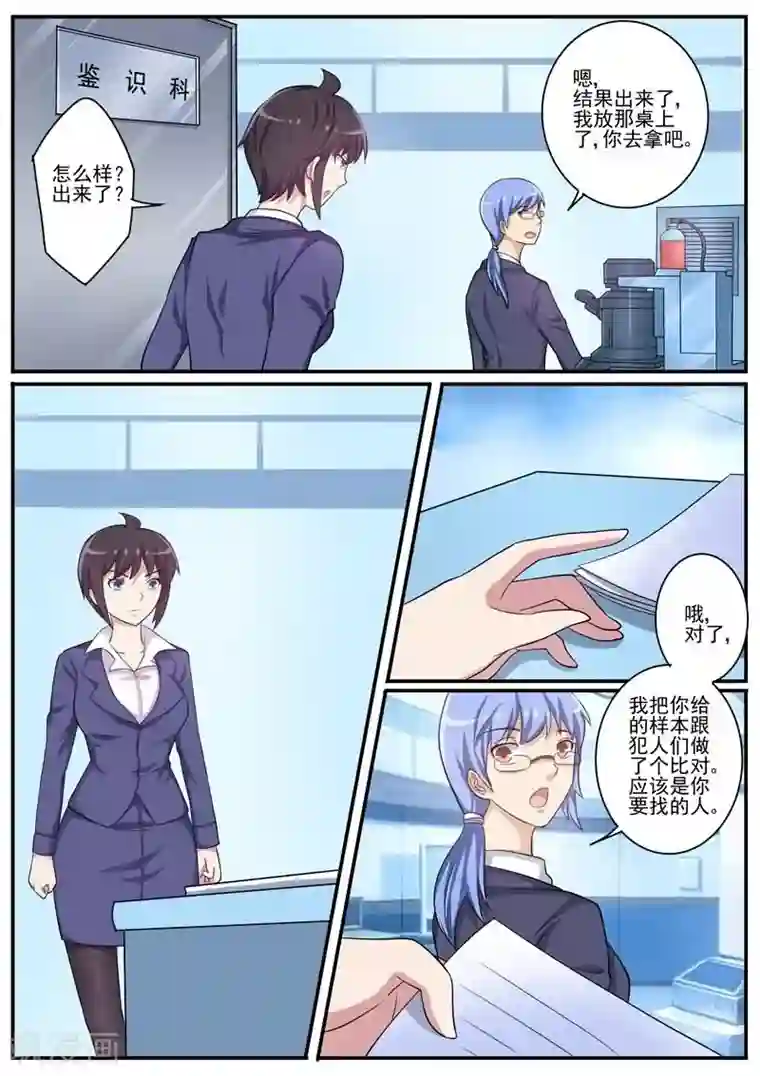 暗之兽第26话 变态少女杀手