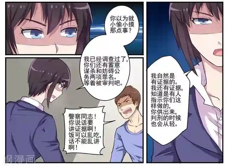 暗之兽第27话 隔纸观火