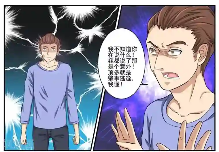 暗之兽第27话 隔纸观火