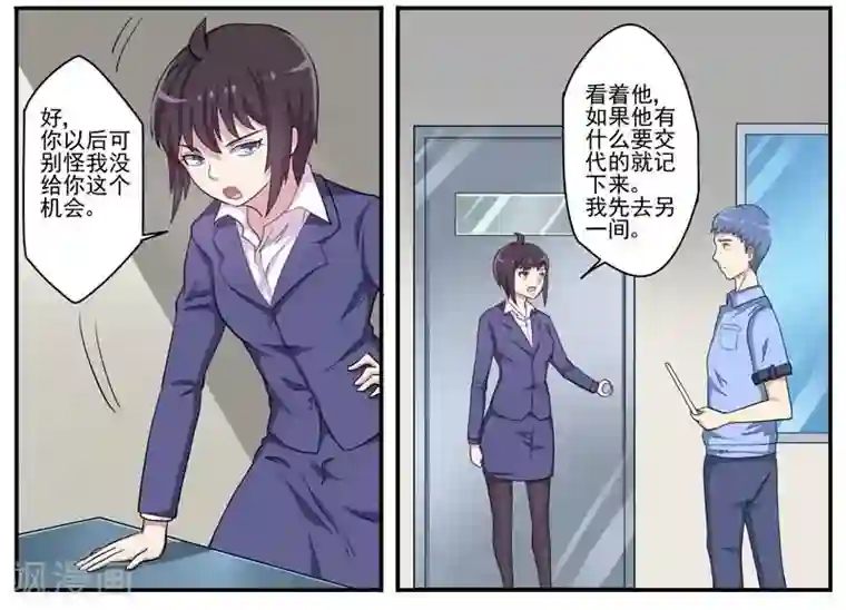 暗之兽第27话 隔纸观火