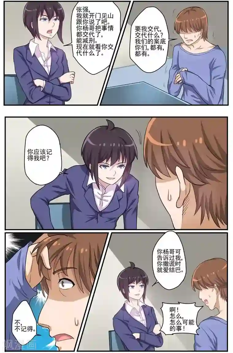 暗之兽第27话 隔纸观火