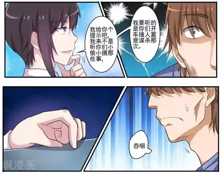 暗之兽第27话 隔纸观火