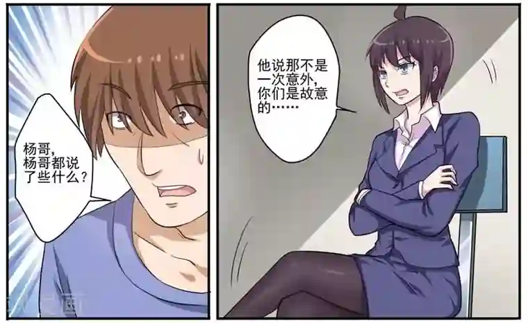 暗之兽第27话 隔纸观火