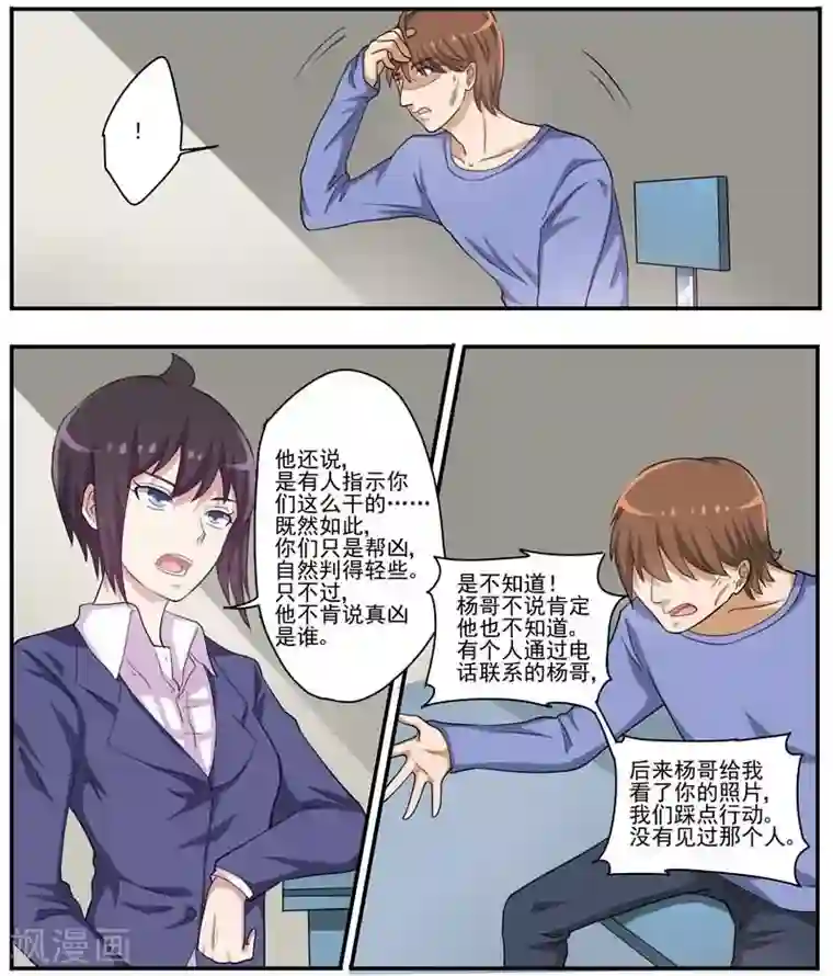 暗之兽第27话 隔纸观火