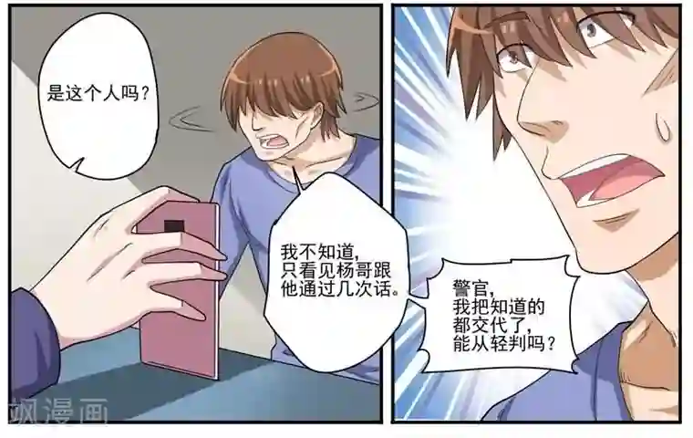 暗之兽第27话 隔纸观火