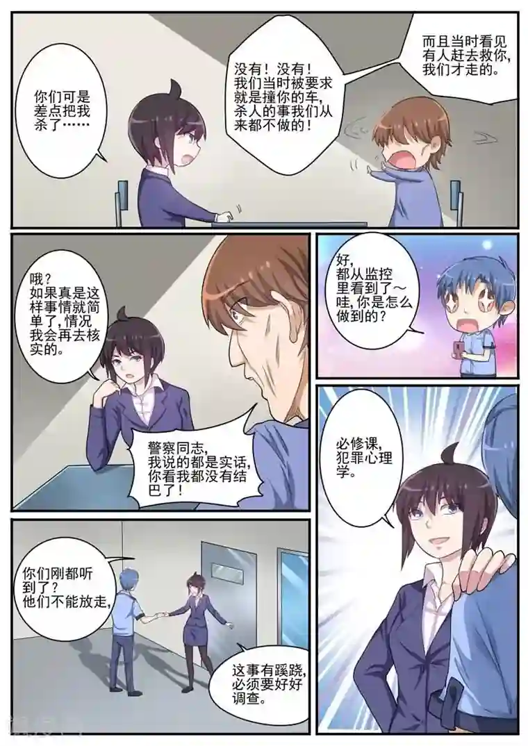 暗之兽第27话 隔纸观火