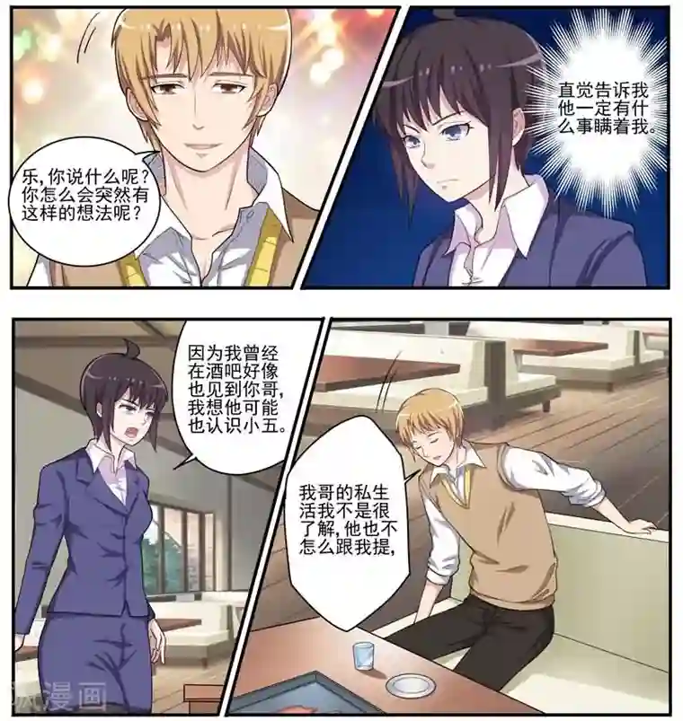 暗之兽第27话 隔纸观火