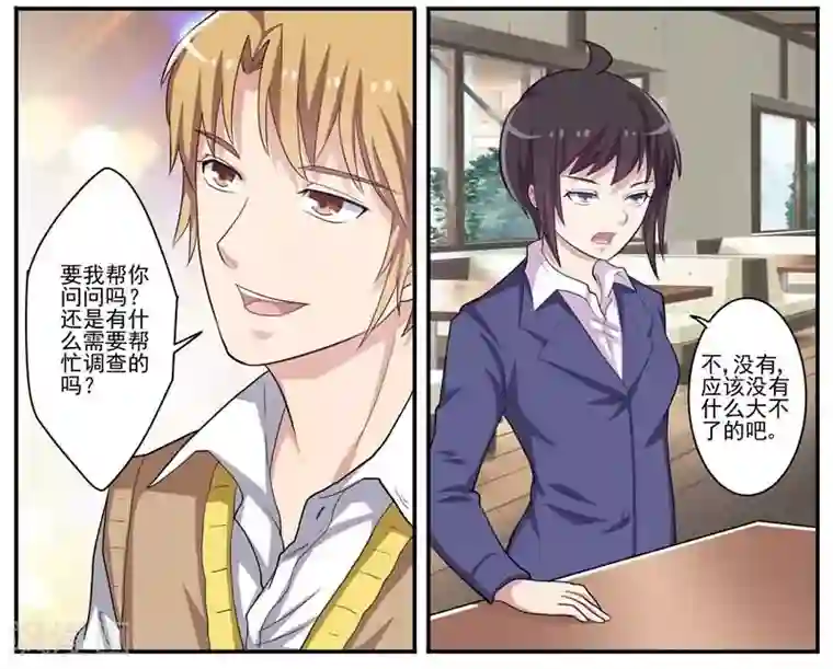 暗之兽第27话 隔纸观火