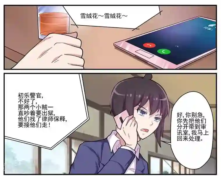 暗之兽第27话 隔纸观火