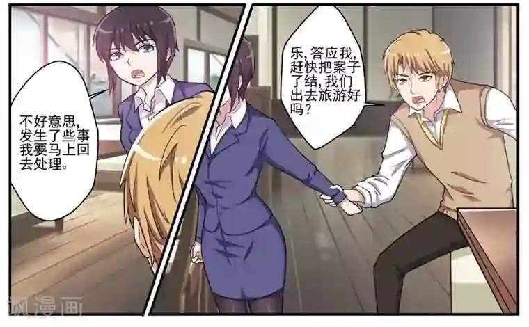 暗之兽第27话 隔纸观火