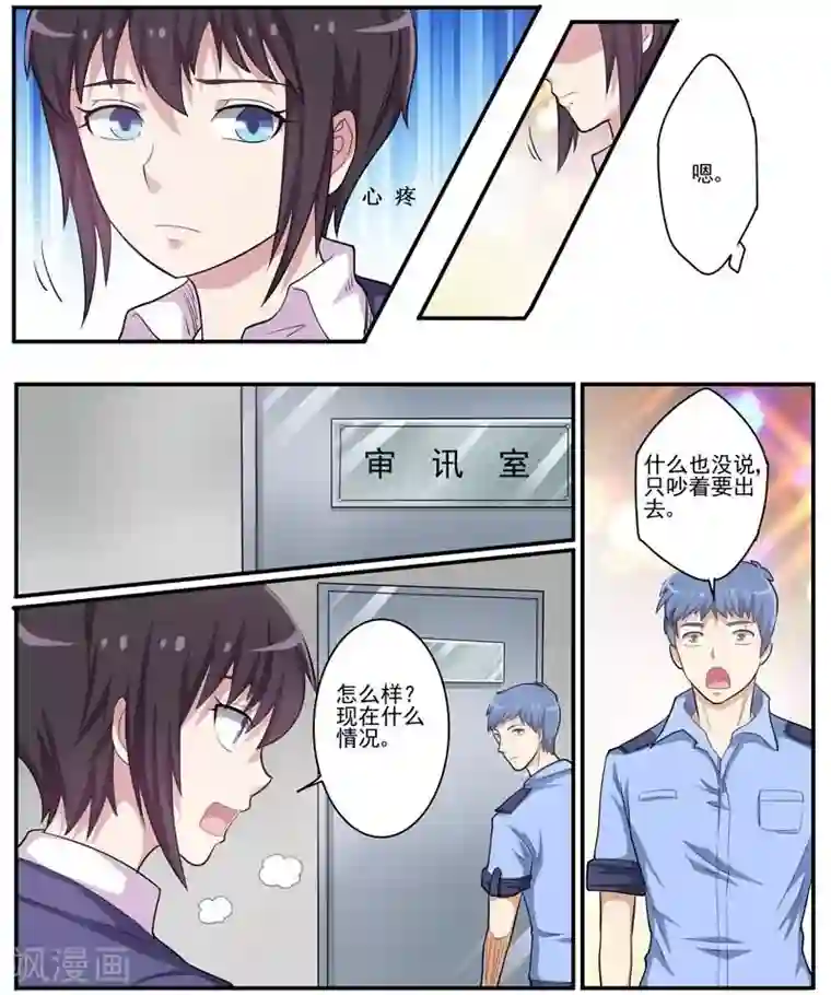 暗之兽第27话 隔纸观火