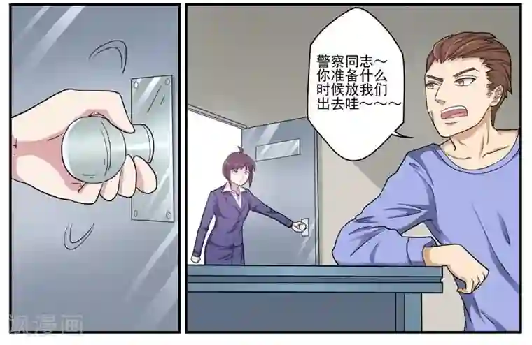 暗之兽第27话 隔纸观火