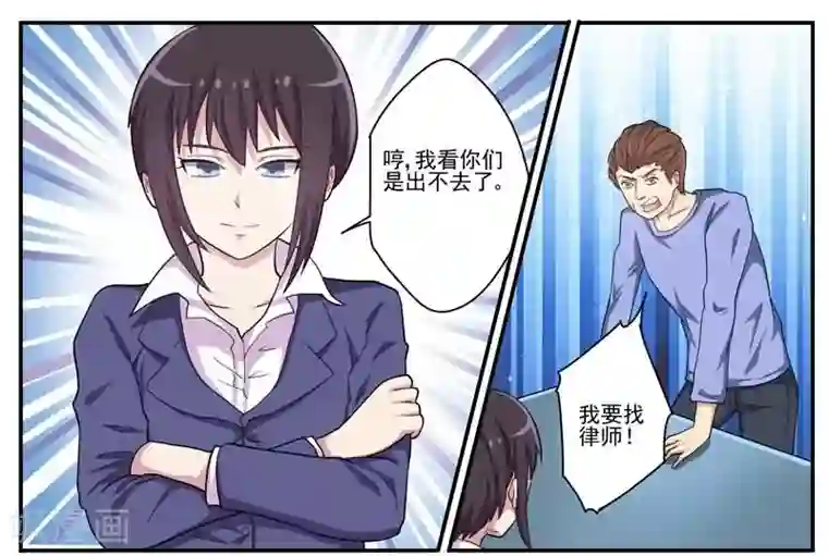 暗之兽第27话 隔纸观火