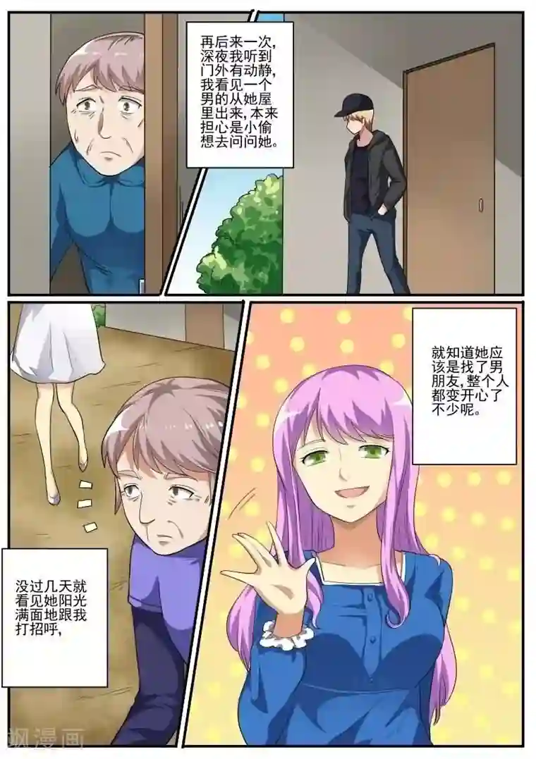 暗之兽第28话 影烁的恋人