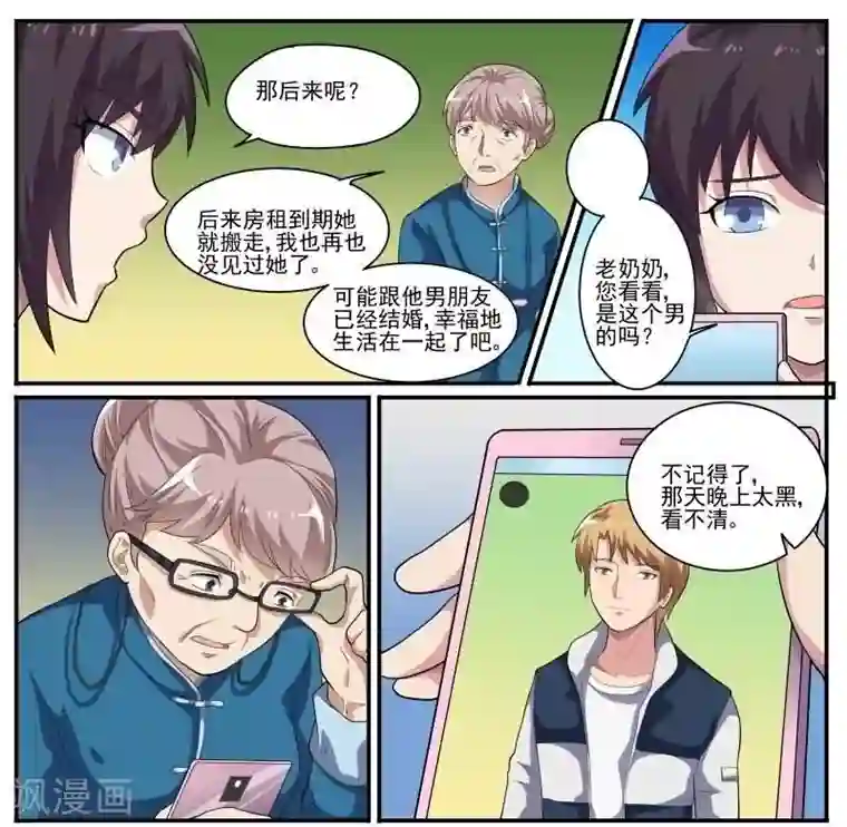 暗之兽第28话 影烁的恋人