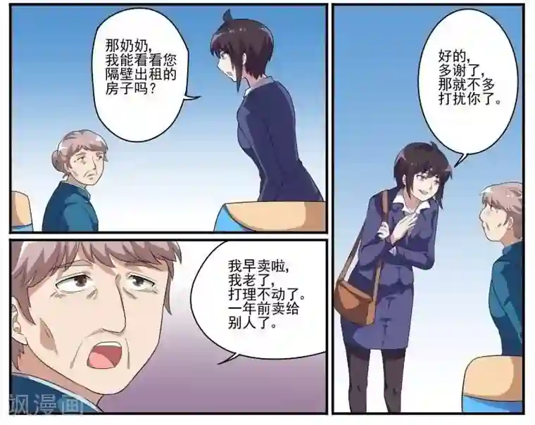 暗之兽第28话 影烁的恋人