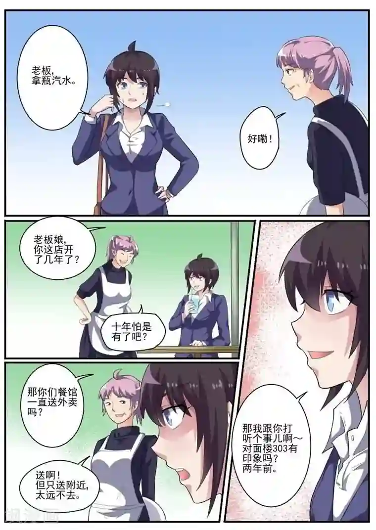 暗之兽第28话 影烁的恋人