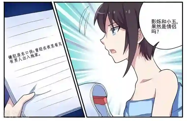 暗之兽第28话 影烁的恋人