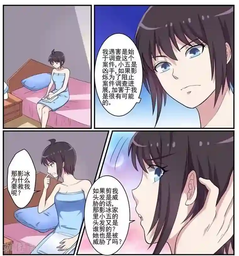 暗之兽第28话 影烁的恋人