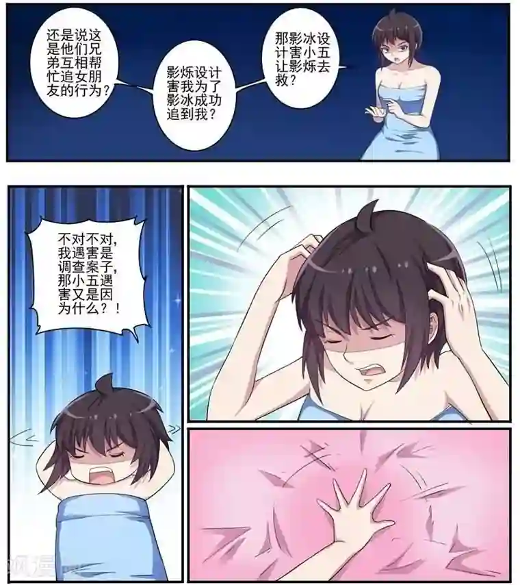 暗之兽第28话 影烁的恋人