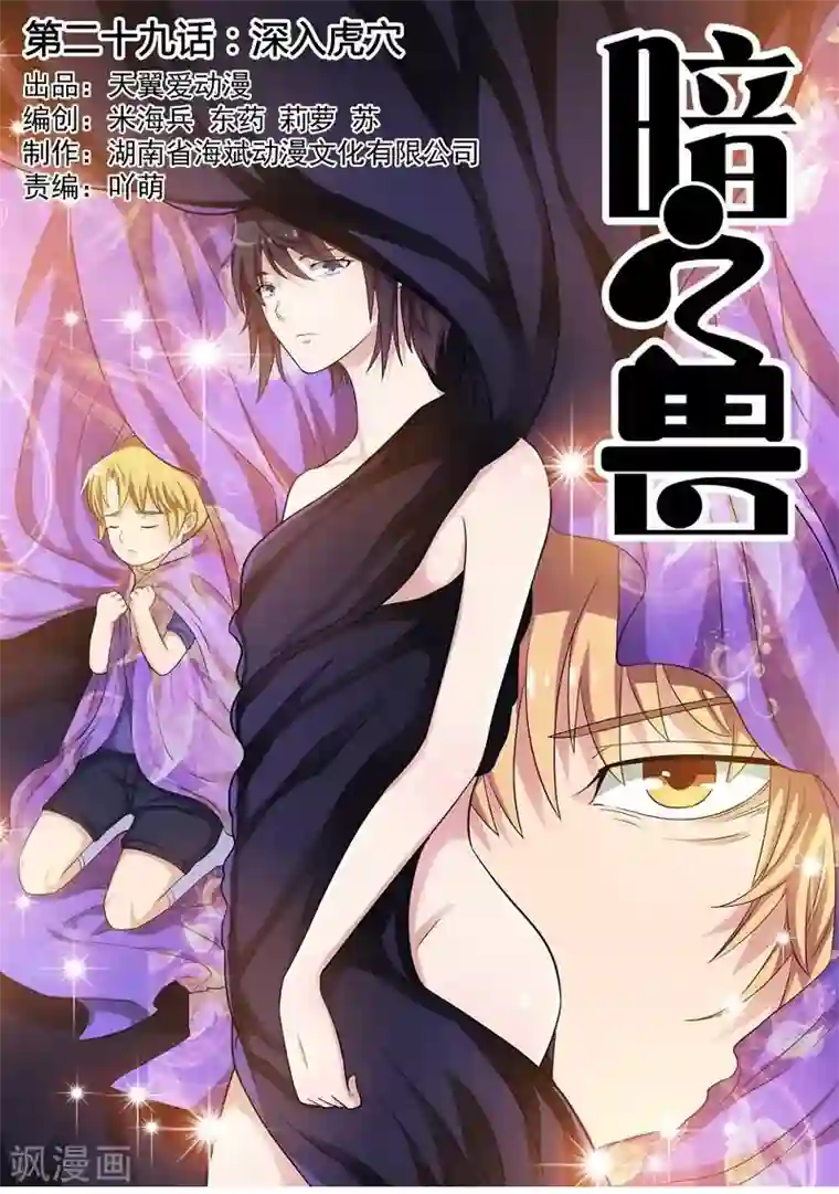 暗之兽第29话 深入虎穴
