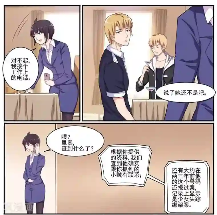 暗之兽第29话 深入虎穴