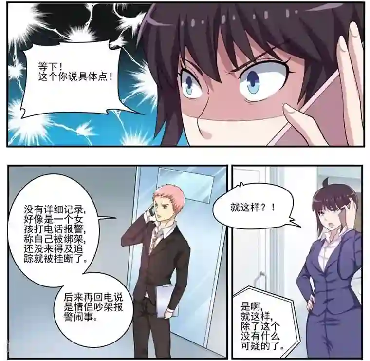 暗之兽第29话 深入虎穴