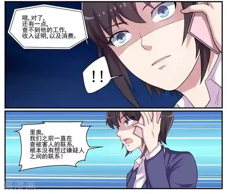 暗之兽第29话 深入虎穴