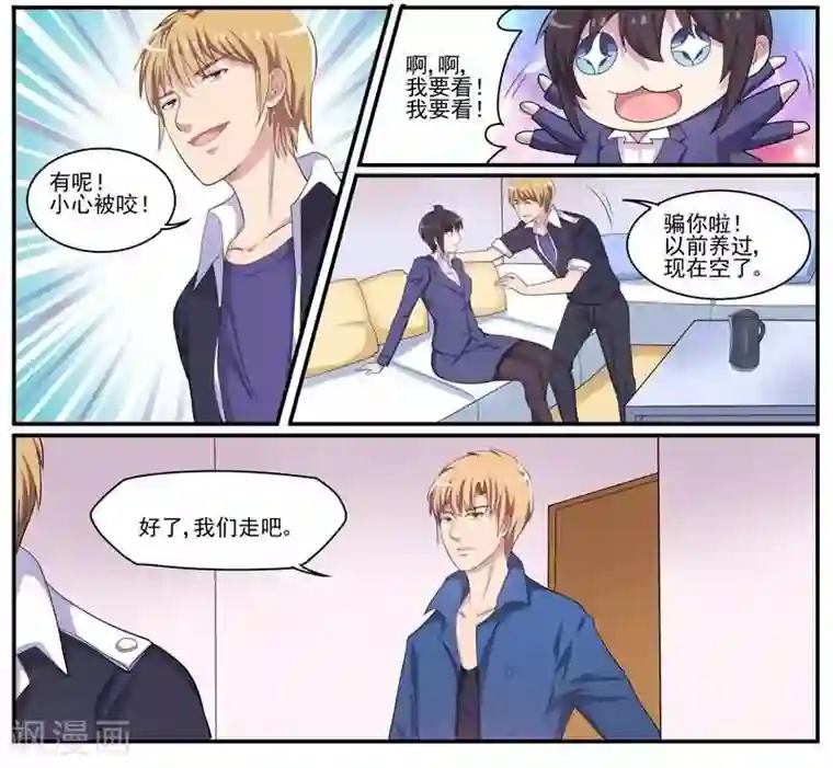 暗之兽第29话 深入虎穴