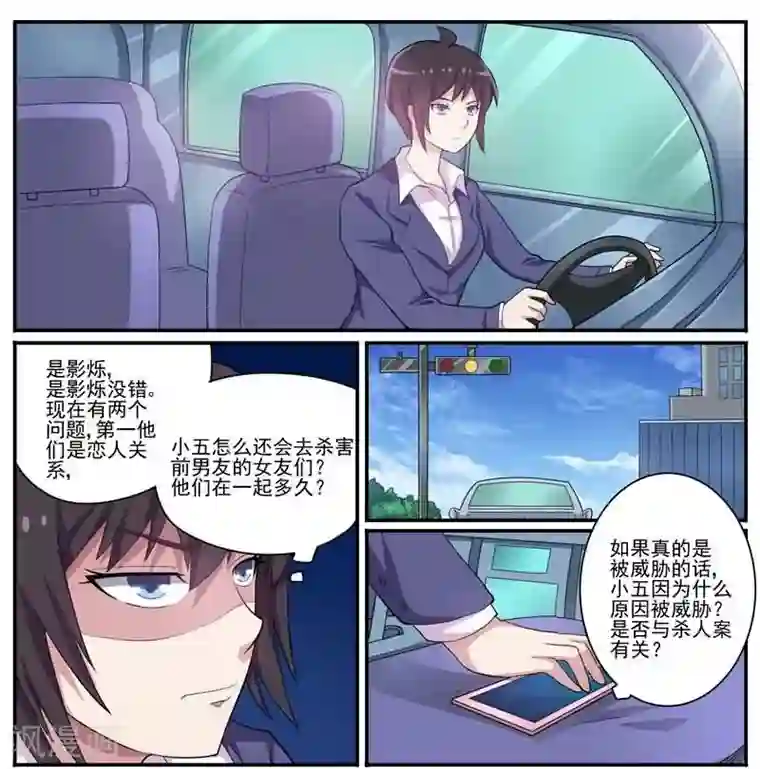 暗之兽第29话 深入虎穴