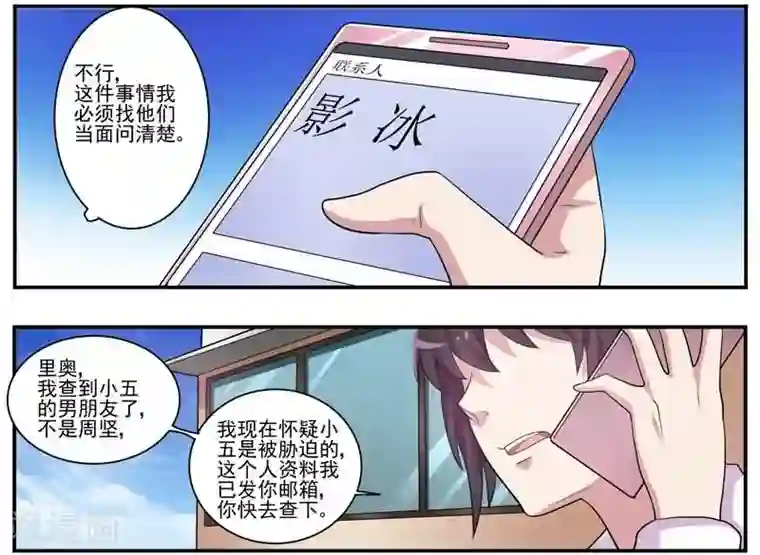 暗之兽第29话 深入虎穴