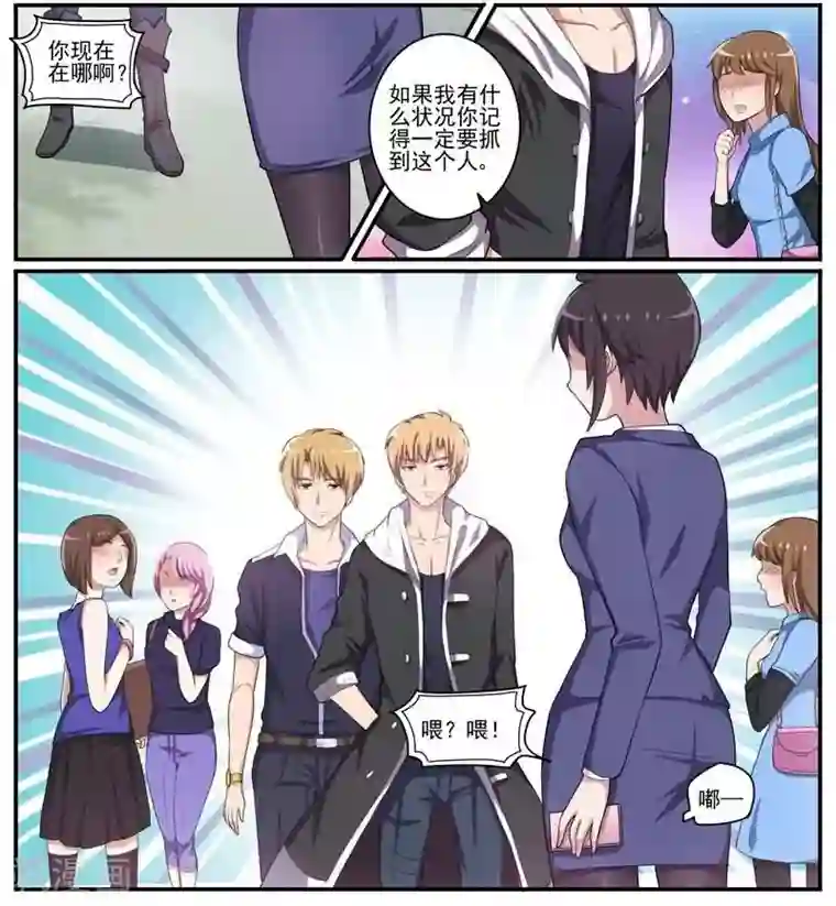 暗之兽第29话 深入虎穴