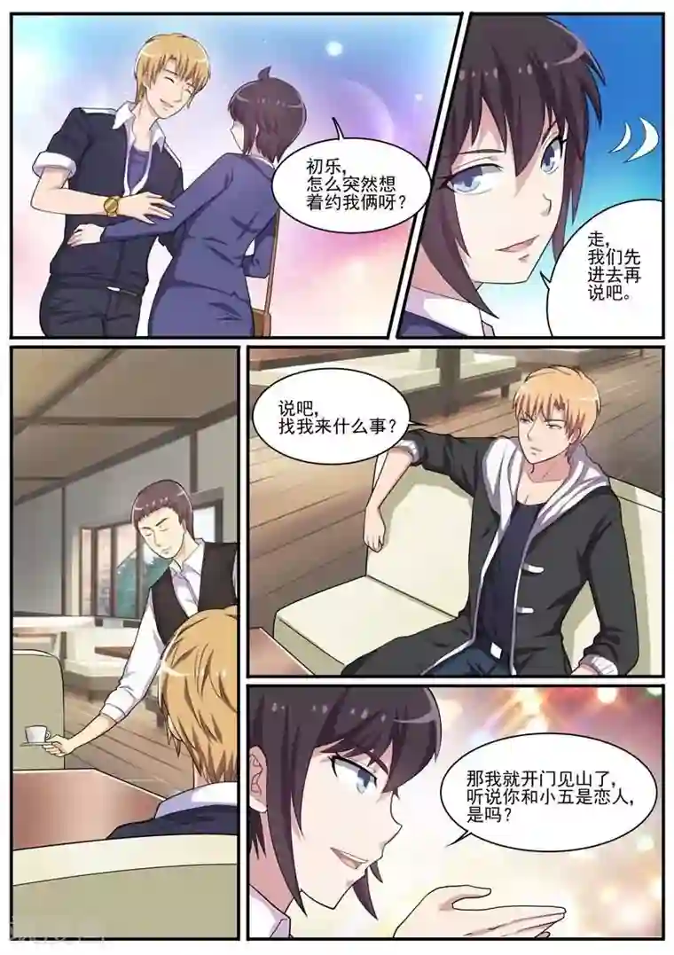 暗之兽第29话 深入虎穴