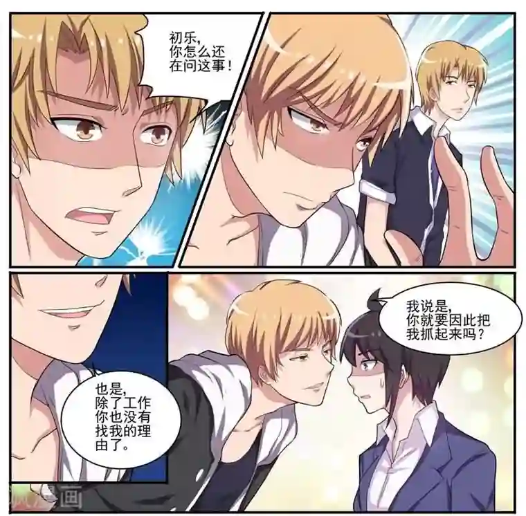 暗之兽第29话 深入虎穴