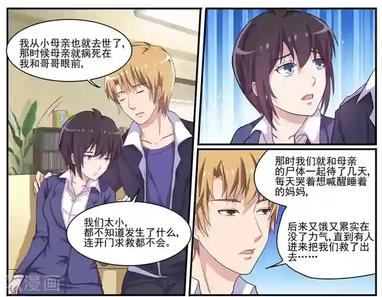 暗之兽第30话 死亡危机