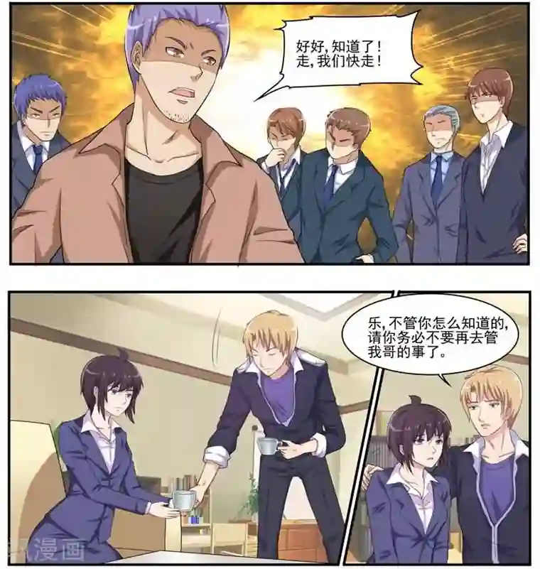 暗之兽第30话 死亡危机