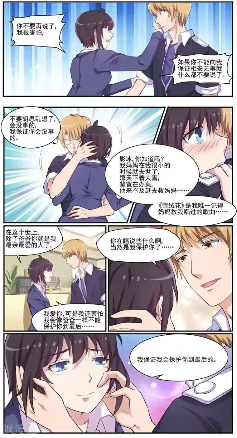 暗之兽第30话 死亡危机