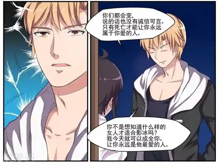 暗之兽第31话 致命真相