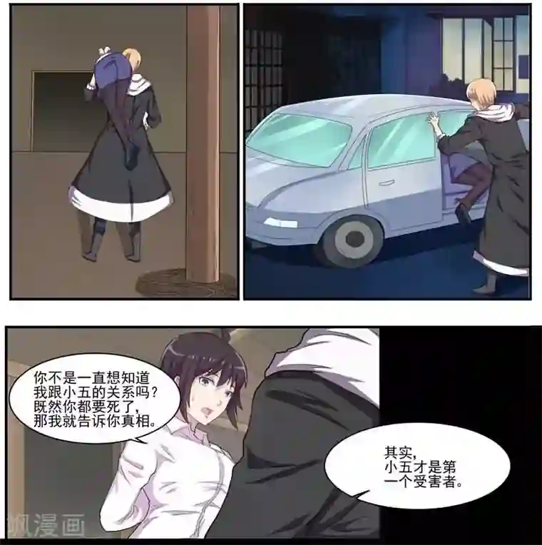 暗之兽第31话 致命真相