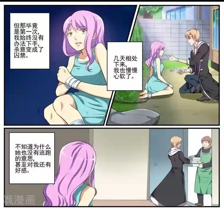 暗之兽第31话 致命真相