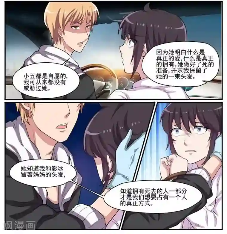 暗之兽第31话 致命真相