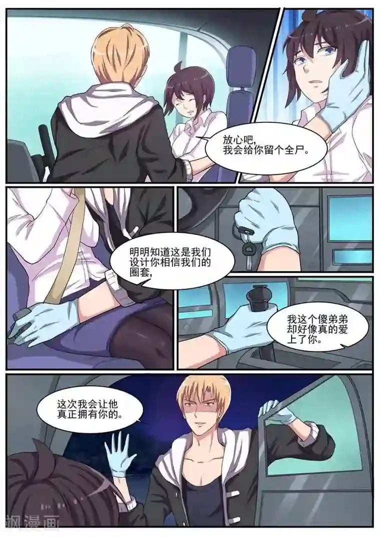 暗之兽第31话 致命真相