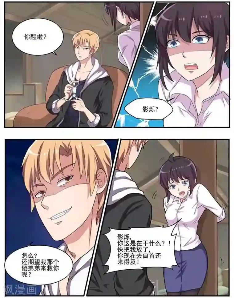 暗之兽第31话 致命真相