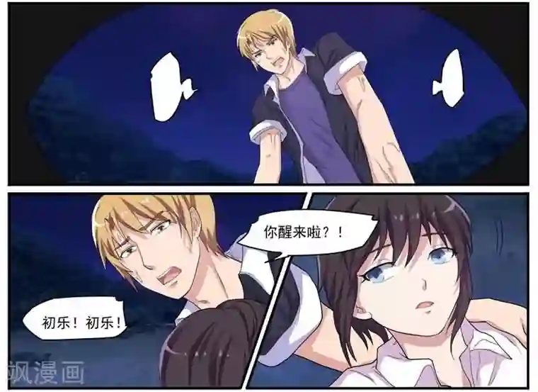 暗之兽第31话 致命真相