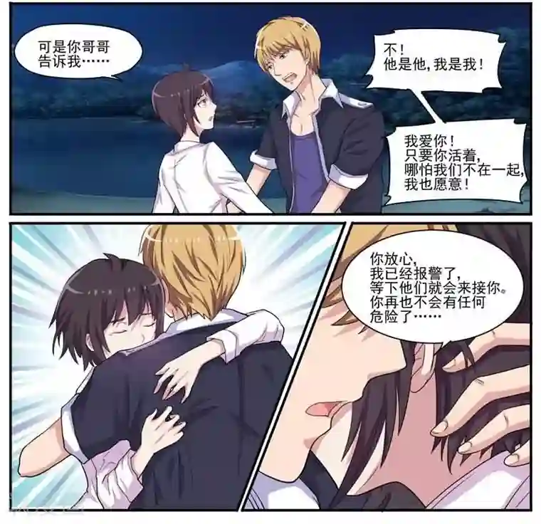 暗之兽第31话 致命真相