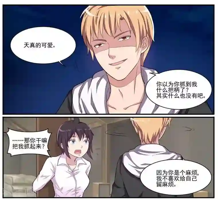 暗之兽第31话 致命真相