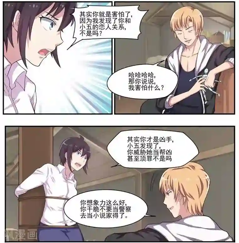 暗之兽第31话 致命真相