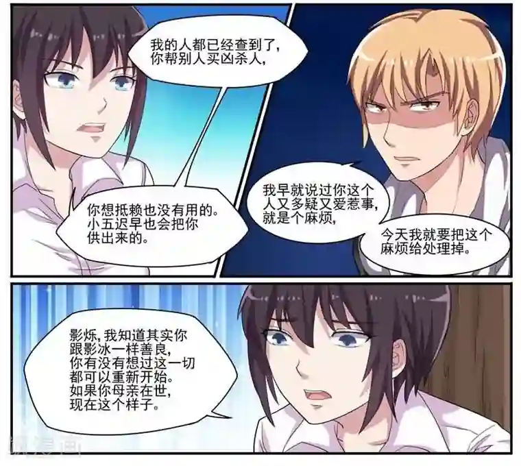 暗之兽第31话 致命真相