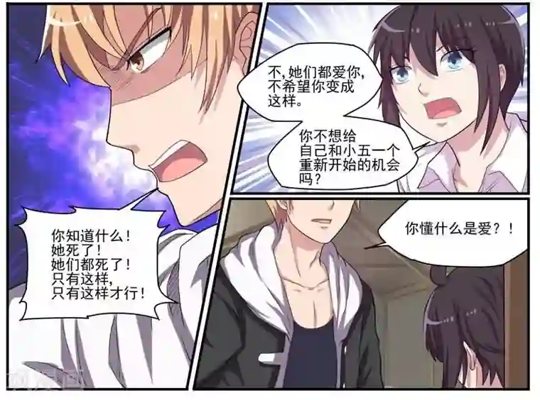暗之兽第31话 致命真相