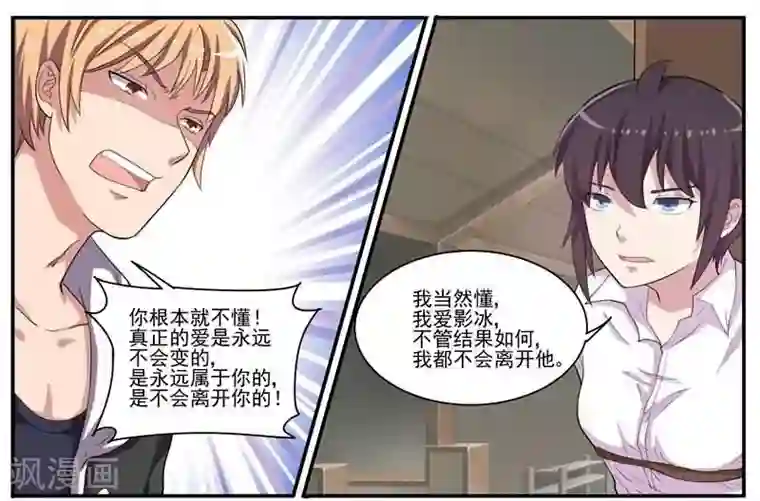 暗之兽第31话 致命真相